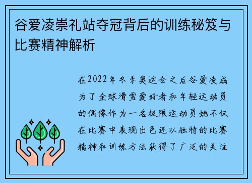 谷爱凌崇礼站夺冠背后的训练秘笈与比赛精神解析 谷爱凌崇礼站夺冠背后的训练秘笈与比赛精神解析