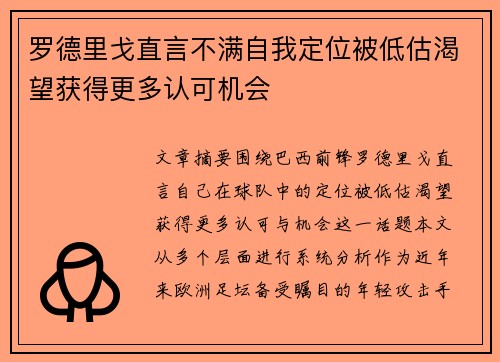 罗德里戈直言不满自我定位被低估渴望获得更多认可机会 罗德里戈直言不满自我定位被低估渴望获得更多认可机会