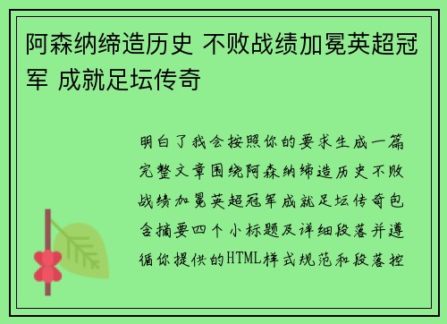 阿森纳缔造历史 不败战绩加冕英超冠军 成就足坛传奇