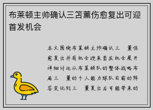 布莱顿主帅确认三笘薰伤愈复出可迎首发机会
