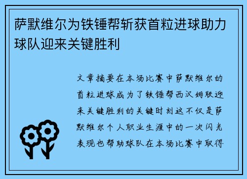 萨默维尔为铁锤帮斩获首粒进球助力球队迎来关键胜利